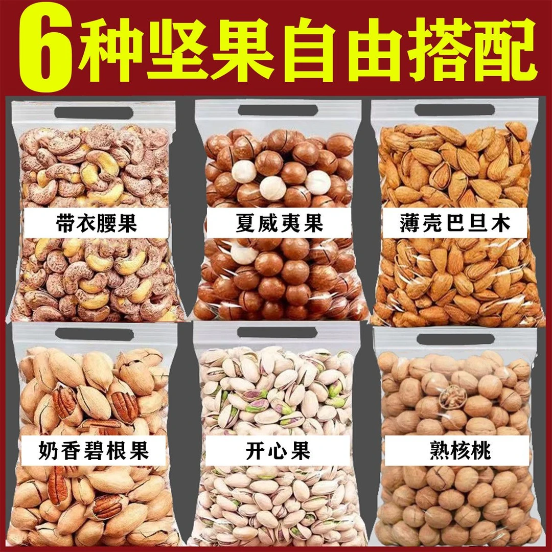 【囤年货纯坚果组合】开心果腰果碧根果多款组合整箱干果混合