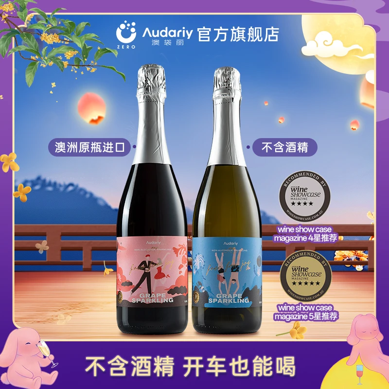澳洲原瓶进口澳袋丽无醇起泡葡萄汁无酒精聚会招待冰镇