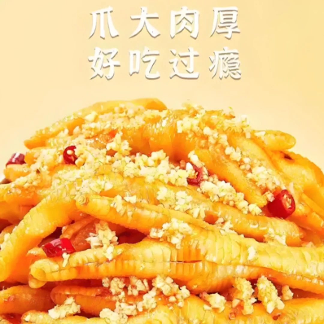 蒜香鸡爪【250g】