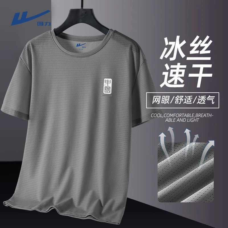 回力冰丝速干短袖男士夏季薄款透气运动健身宽松半袖男款凉感T恤
