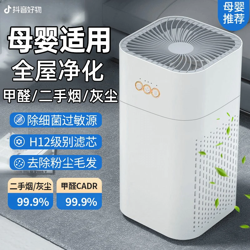 2025新款空气净化器除甲醛家用母婴级卧室内除烟负离子吸毛净化机