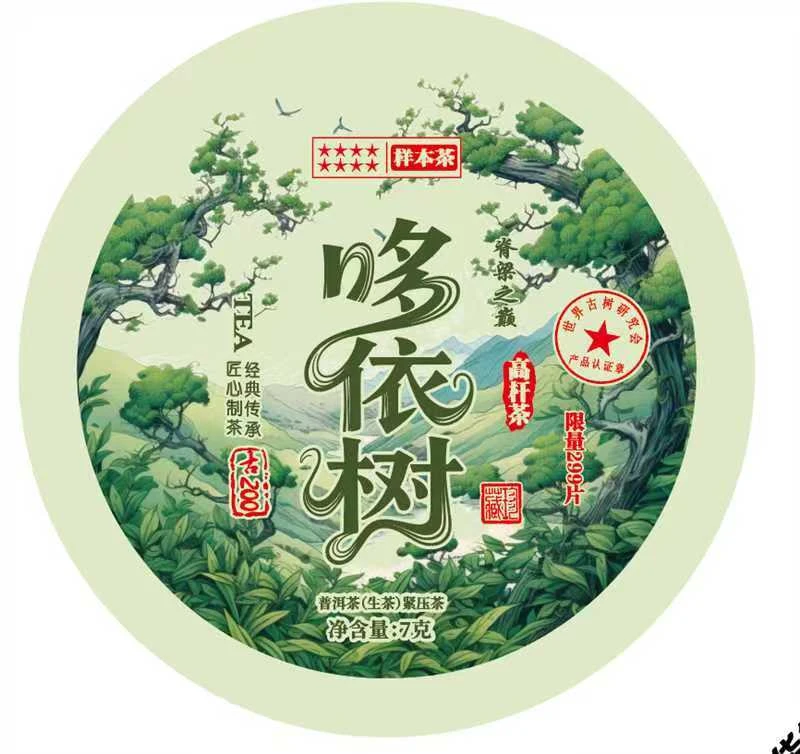古树豫康哆依树古树龙珠 1000克