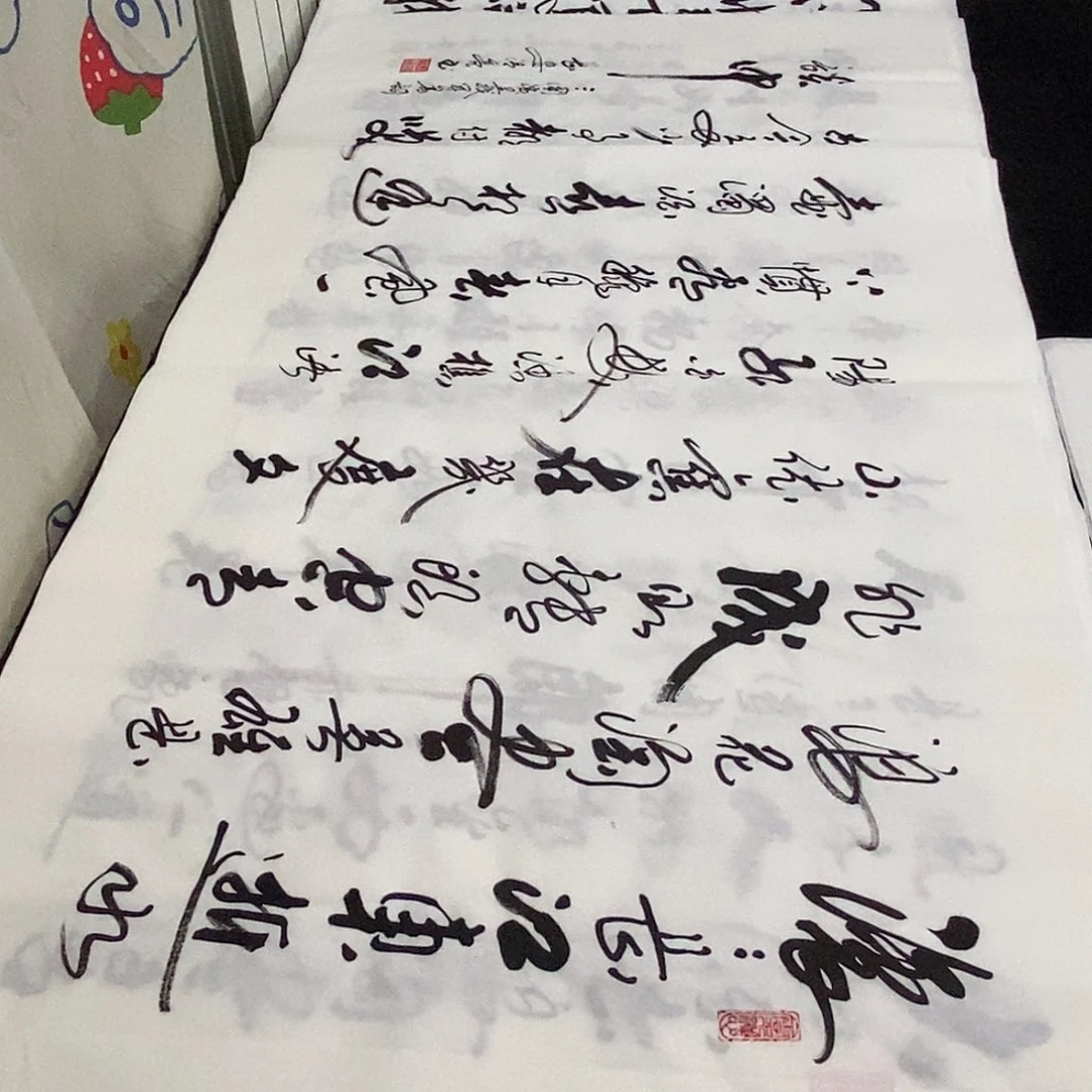 书法老师精品书法