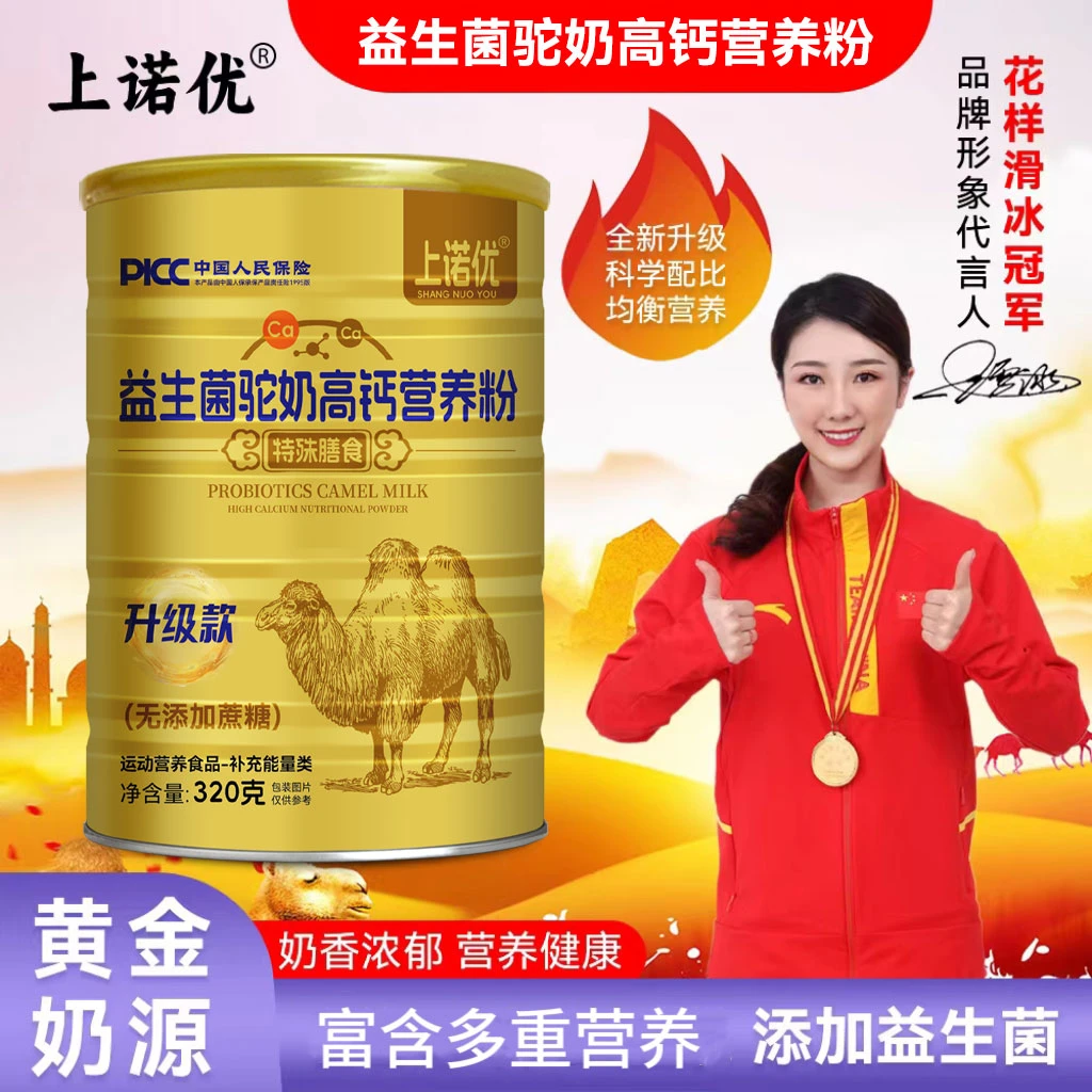 【福利专享】拍一发六赠2瓶驼奶片高钙益生菌驼奶营养粉无蔗糖