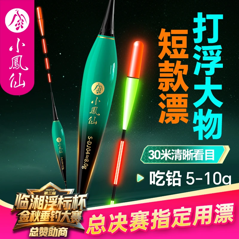 小凤仙浅水打浮矶钓远投大物夜光浮漂咬钩变色大加粗醒目路滑短漂