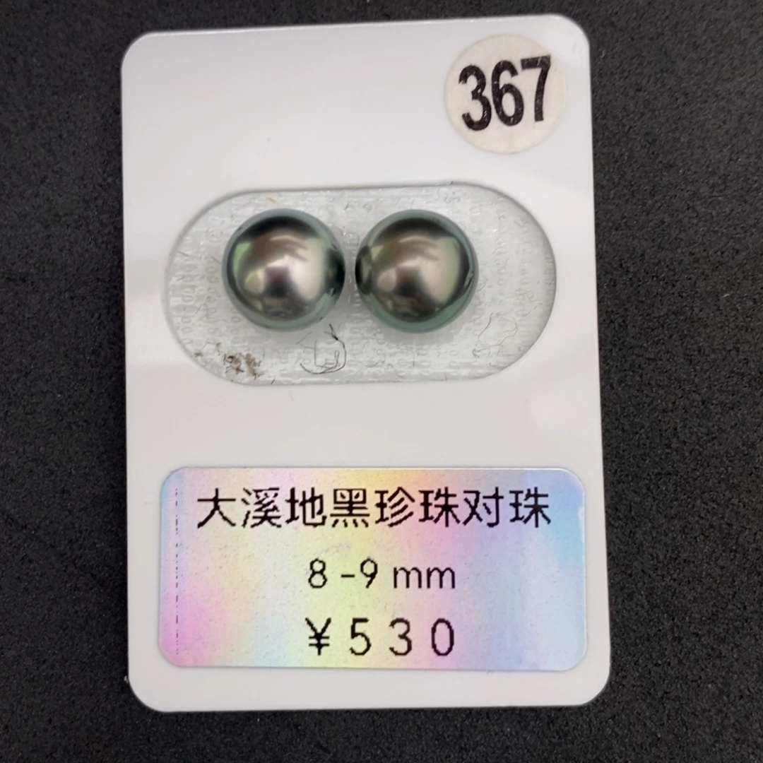 定制海水珍珠未镶嵌裸珠大溪地黑珍珠8-9mm