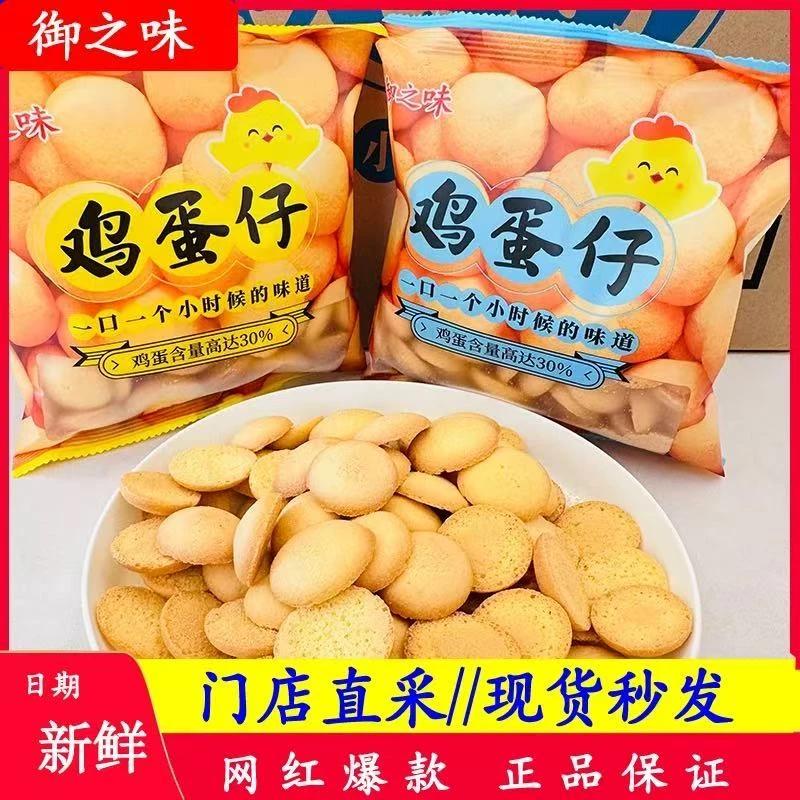 【到手4包】御之味鸡蛋仔咸蛋黄原味鸡蛋仔鸡蛋饼干儿童网红零食