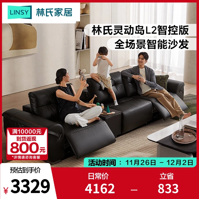 林氏家居灵动岛客厅2024真皮电动沙发G819 ZH头层牛皮
