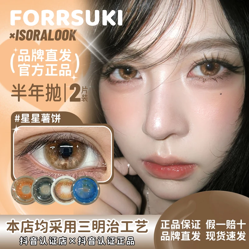 isoralook半年抛星星薯饼土豆脑袋人间小麻瓜