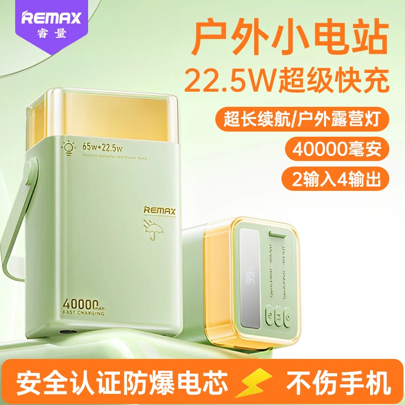 Remax/睿量40000毫安移动电源超大容量户外便携通充电宝快充多口
