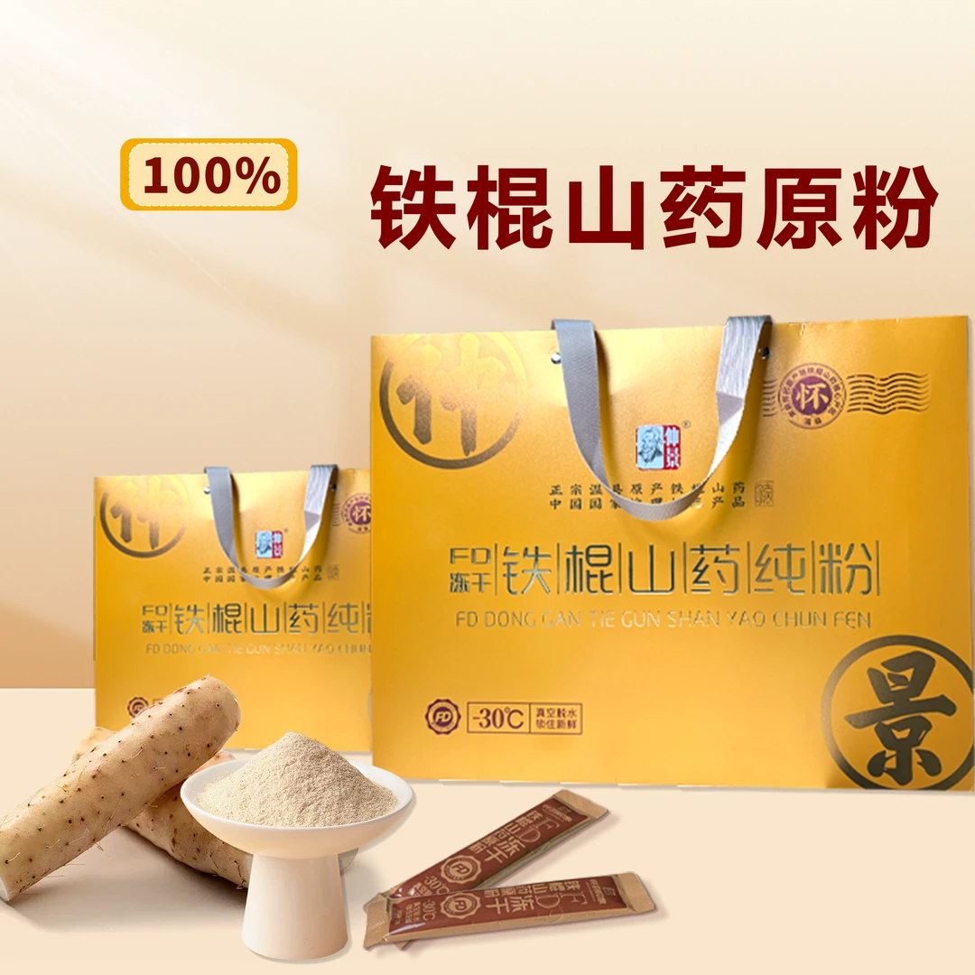 仲景铁棍山药FD冻干纯粉(礼盒装)