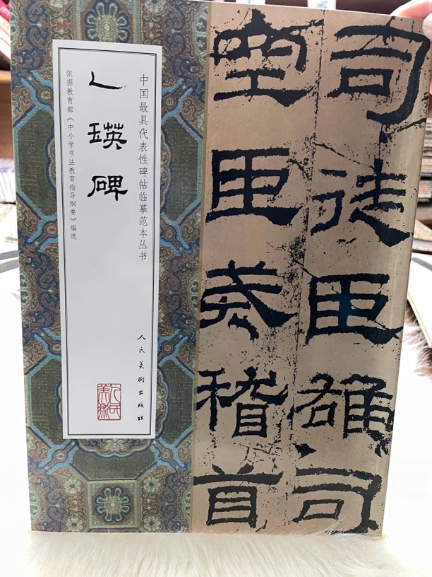 乙瑛碑