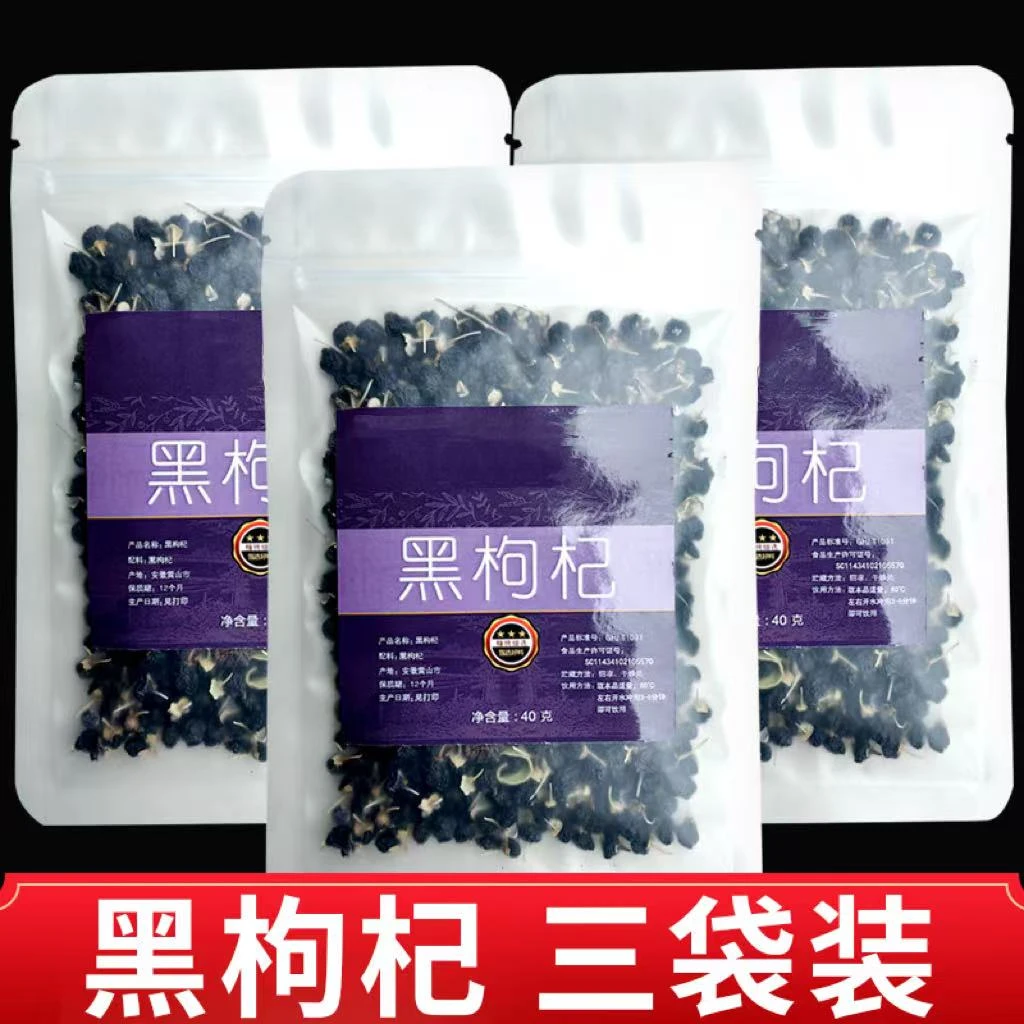 中颗粒黑枸杞甄选果粒可用于泡水的干货花果茶