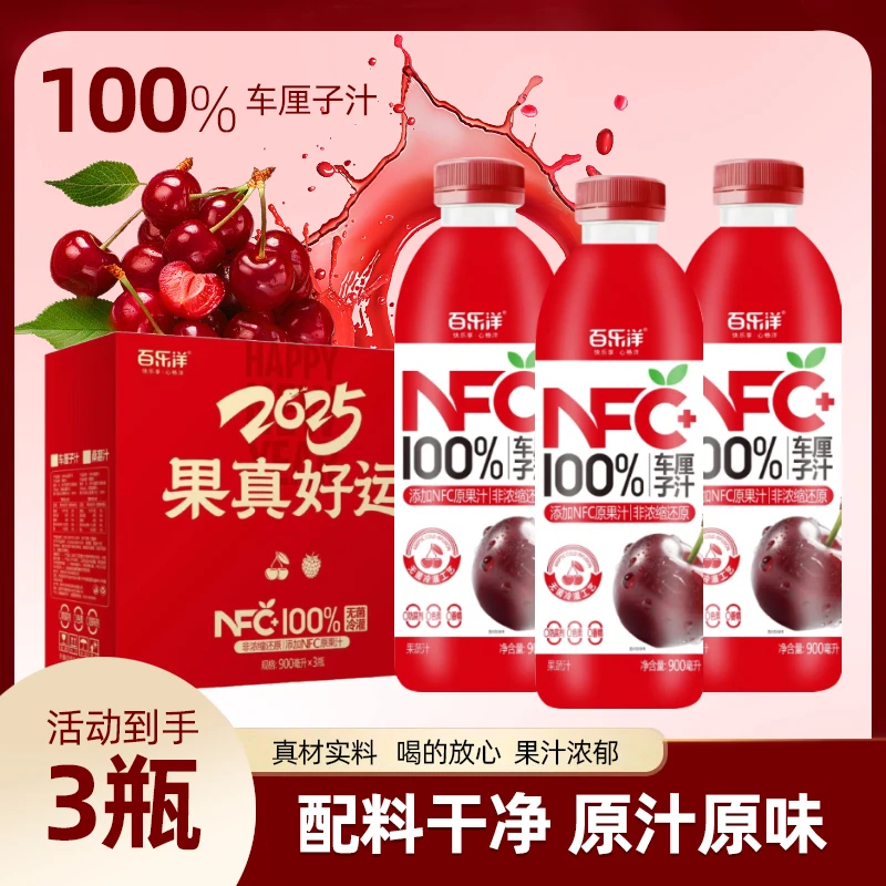 【临期】车厘子汁饮料3瓶装樱桃汁大瓶果汁火锅聚会酸甜春季饮品