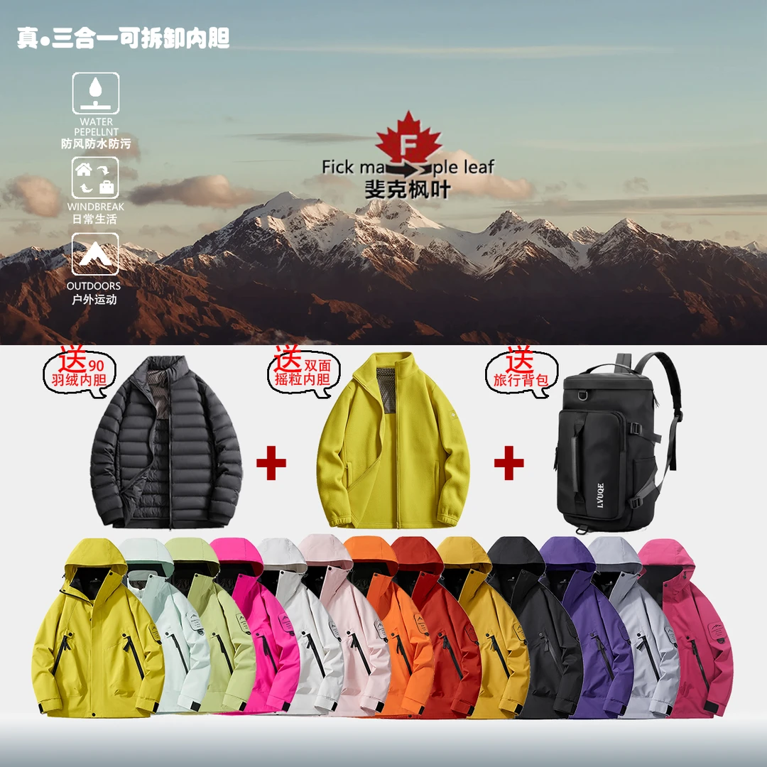 户外冲锋衣三合一羽绒内胆防风防水专业登山服男女同款可拆卸内胆