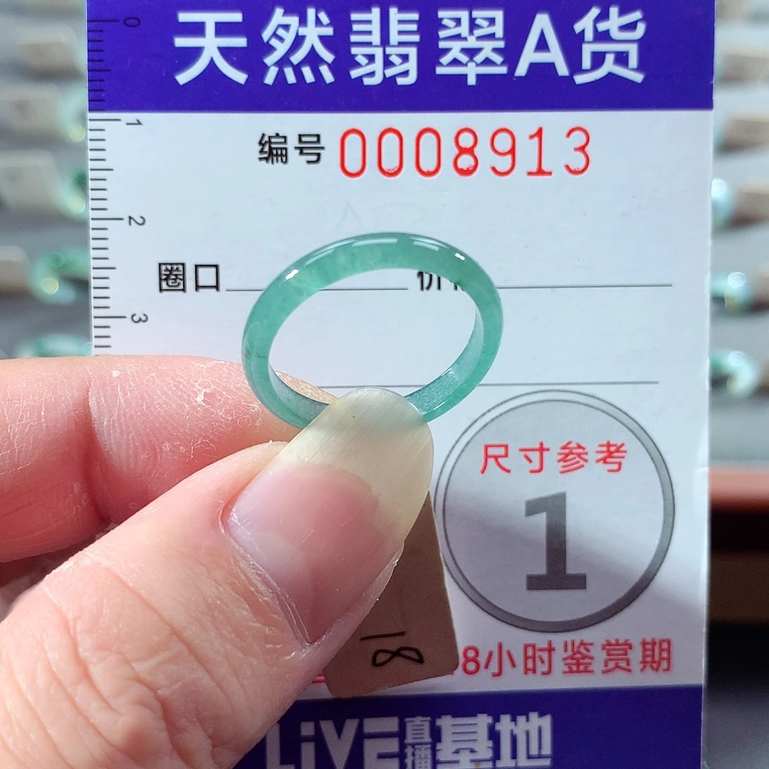 翡翠未镶嵌戒指18号