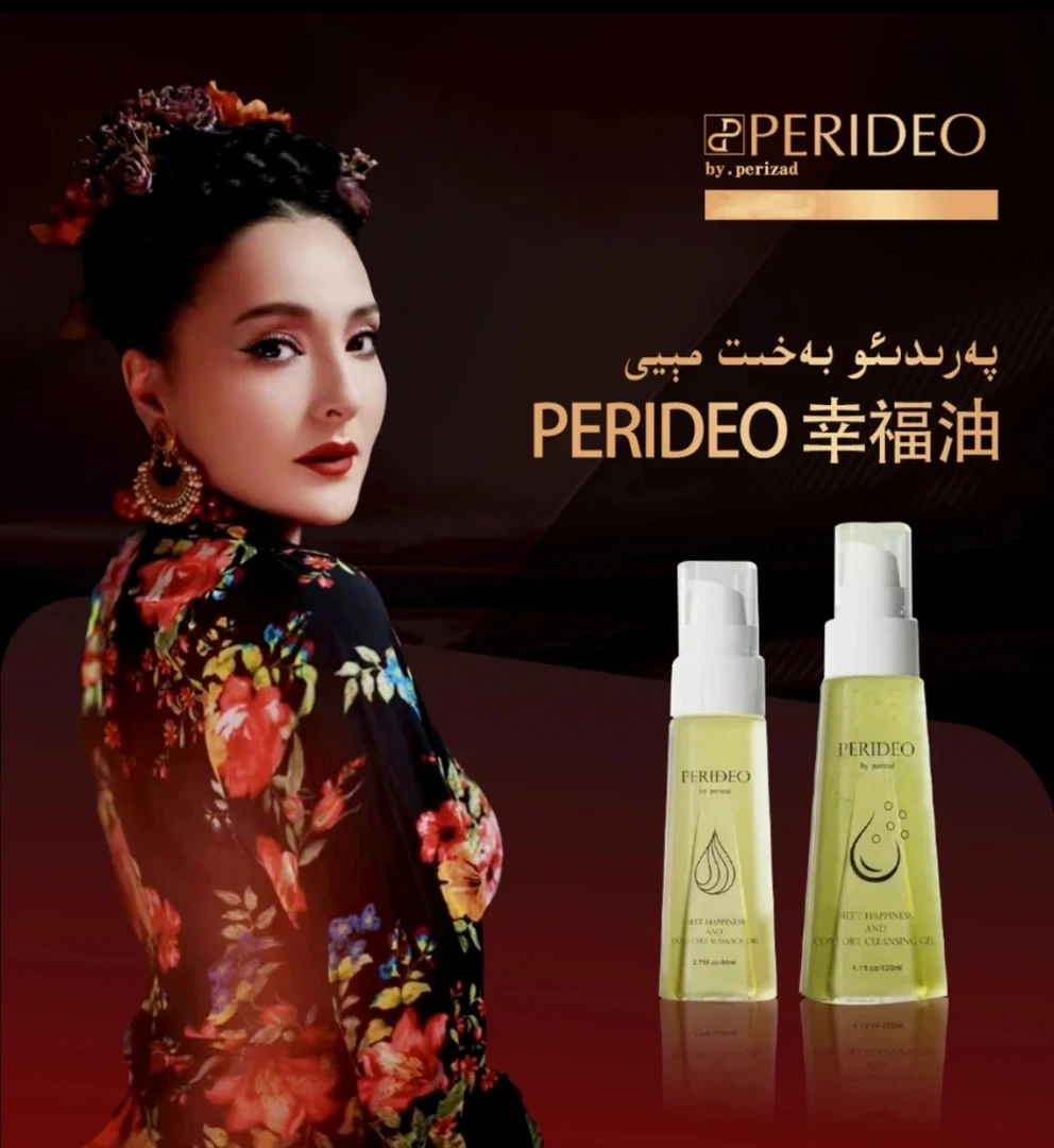 PERIDEO幸福油觅悦舒茵按摩油bahit miyi养护护理