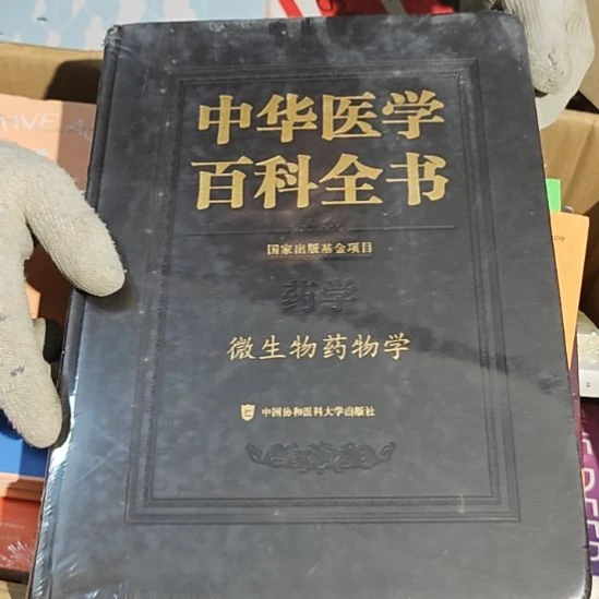 中华医学百科全书精装库存书