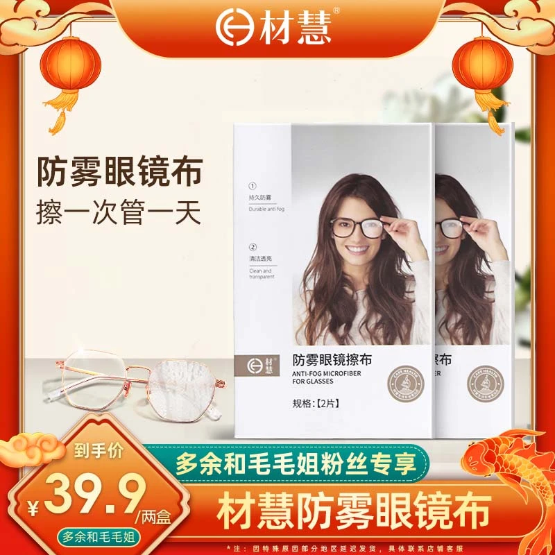 材慧防雾眼镜布擦拭镜片手机屏幕头盔不起雾防哈气清洁神器擦拭布