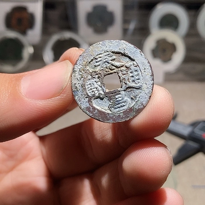 令****珐琅铁合金泰昌通宝无漏裂翘补