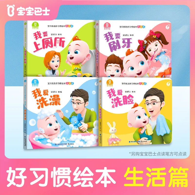 【店铺热卖】宝宝巴士绘本0-3岁幼儿早教启蒙认知生活篇宝贝赳赳