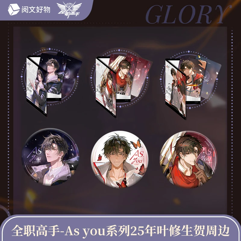 【平拆】全职 叶修 生贺周边 系列 双闪徽章纪念卡组 收藏盲盒 万视