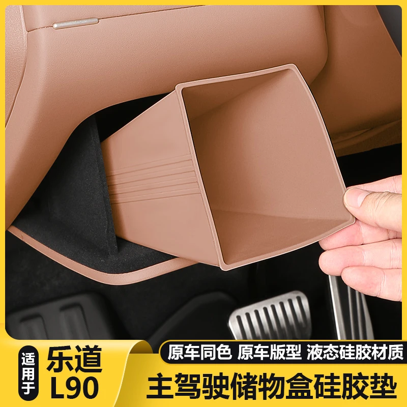适用乐道L90主驾驶储物盒硅胶垫中控前排证件槽汽车改装用品配件