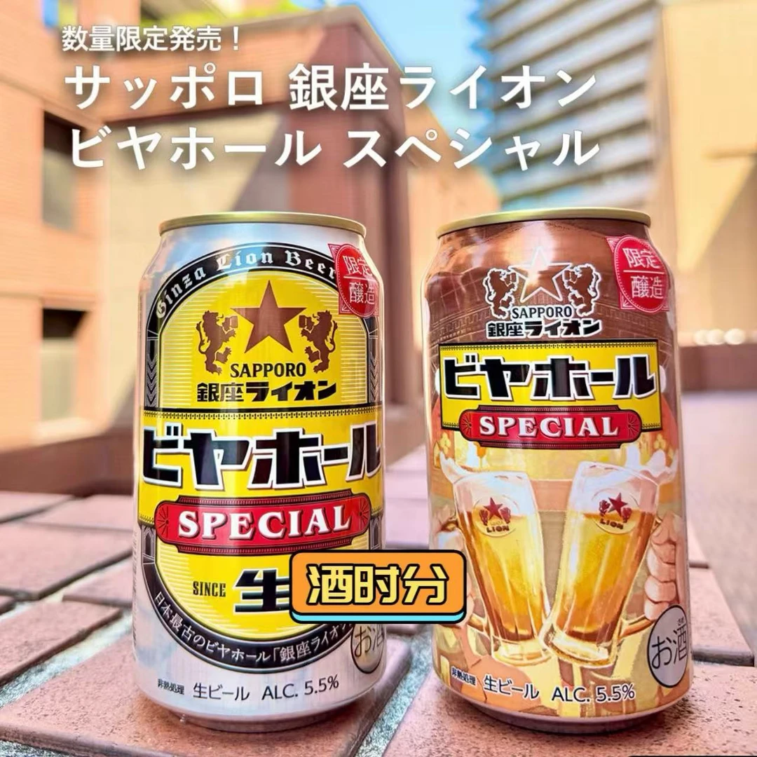 25年7月产 日本进口札幌银座狮子限定款生啤酒 全麦芽啤酒 350ml