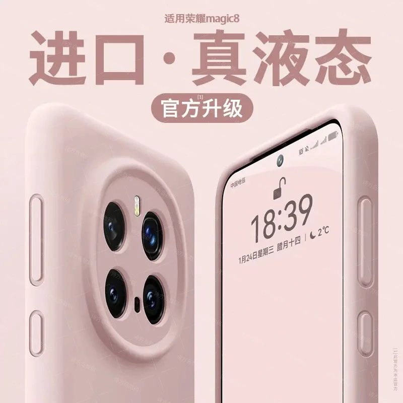 肤感防摔】适用荣耀magic8pro手机壳新款magic8纯色液态硅胶防摔壳