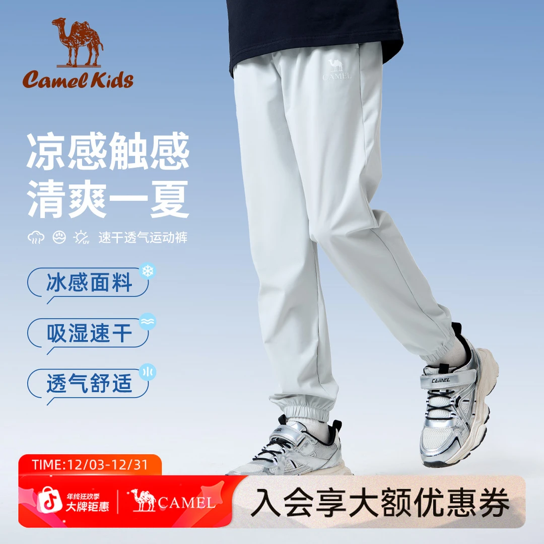 骆驼儿童速干裤冰丝薄款25春夏新款男女童运动裤大童防蚊裤17A5