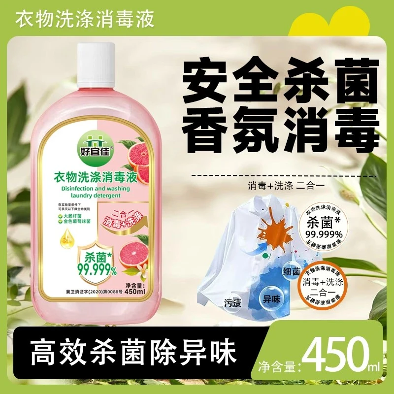 【官方直发】衣物消毒液洗衣服家用杀菌室内消毒内衣裤混洗非洗衣液