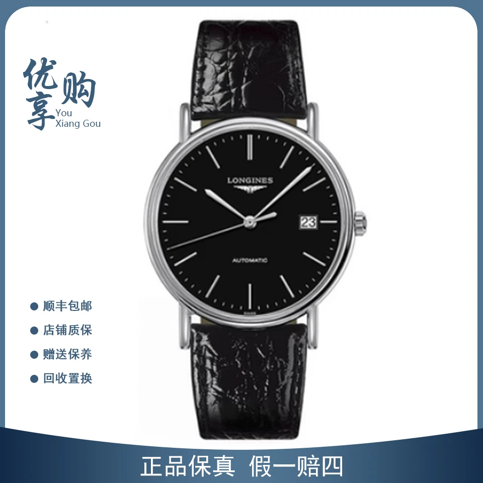 95新 Longines/浪琴 大表姐/浪琴瑰丽系列L4.921.4.52.2自动男表