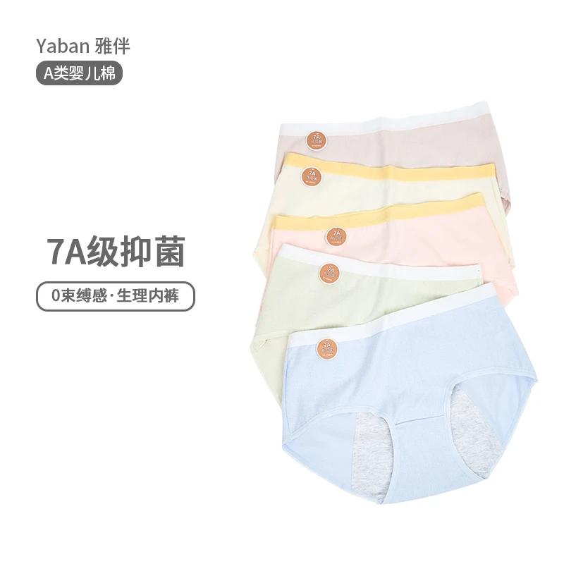 【7A抑菌】女士内裤裤60支A类婴儿棉超加长裆加大码生理期内裤865