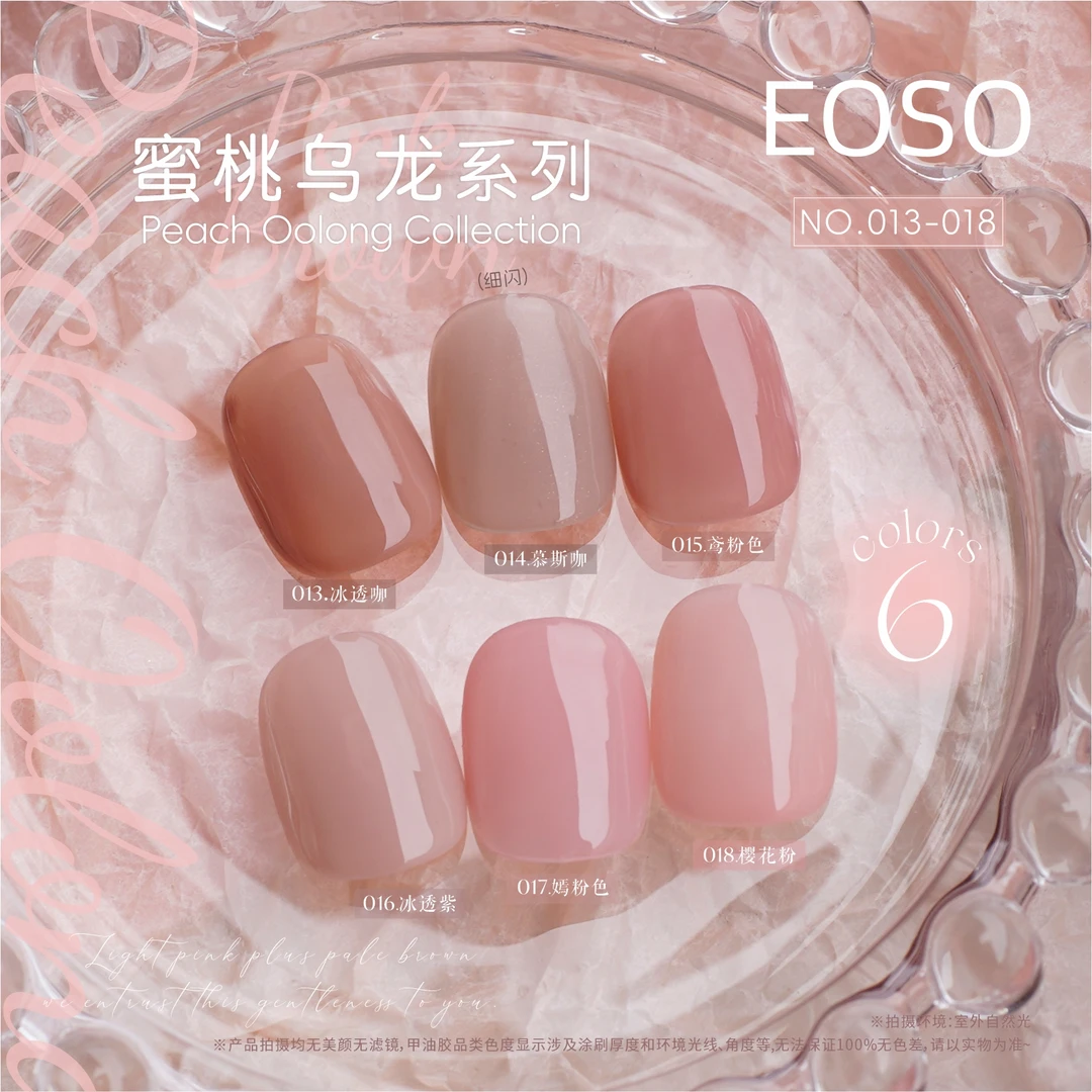 蜜桃琥珀色系甲油胶粉嫩百搭基础色流行色甲油胶