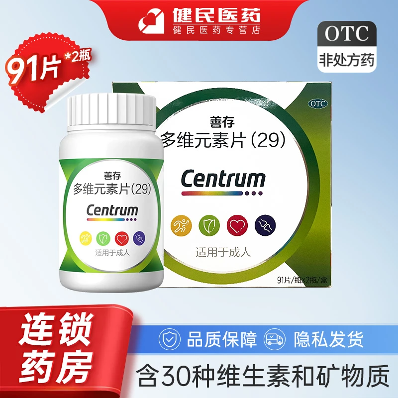 CENTRUM/善存多维元素片(29)182片 补充维生素矿物质多维元素片预防和治疗因维生素与矿物质缺乏所引起的各种疾病惠氏制药