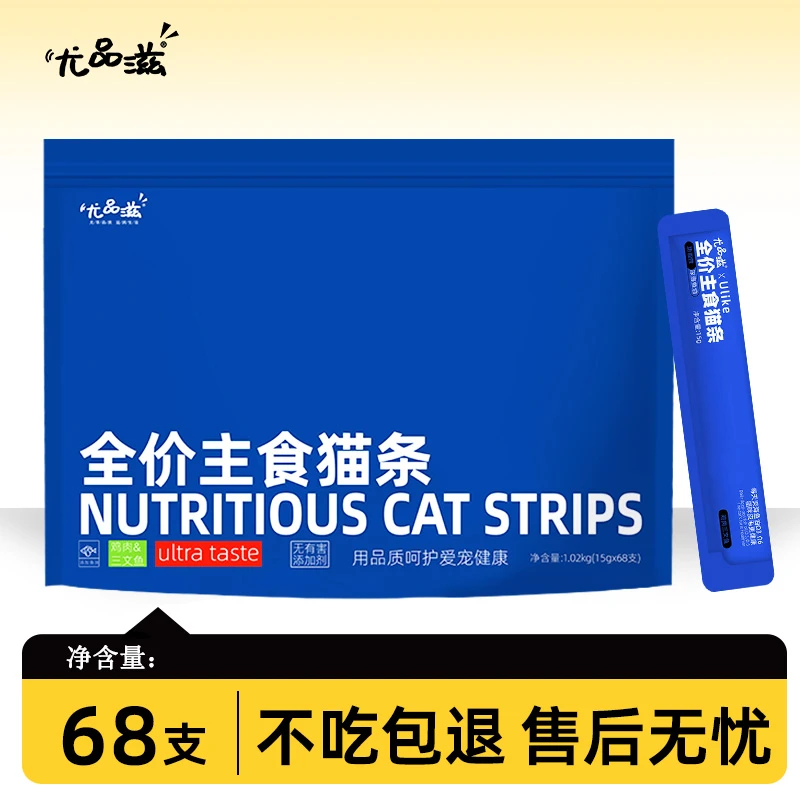 尤品滋全价主食猫条罐头猫咪零食成猫幼猫湿粮营养鱼油0胶0诱食剂