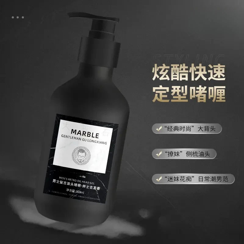 【达人推荐&官方正品发货】男士复古油头啫喱持久留香定型发胶发蜡