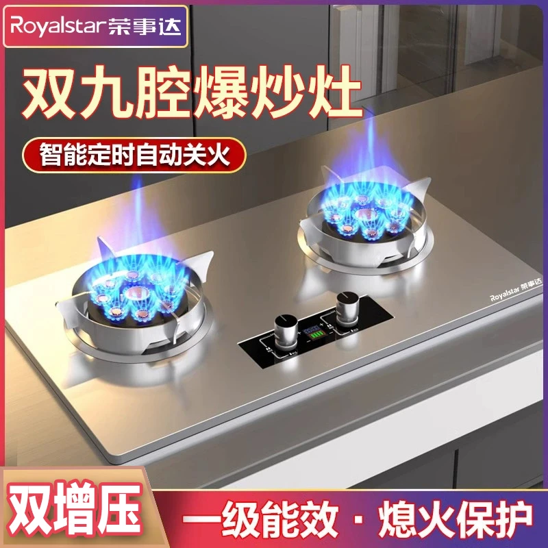 Royalstar/荣事达增压大火力家用燃气灶猛火灶具双用液化气天然气