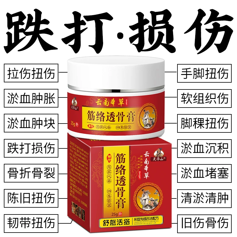韧带拉伤跌打扭伤膏肌肉拉伤软组织挫伤骨折骨裂跌打损伤手脚扭伤