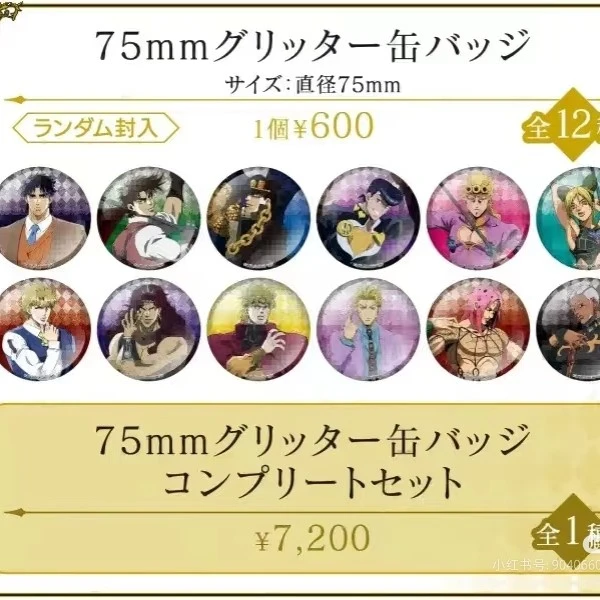 jojo的奇妙冒险world徽章