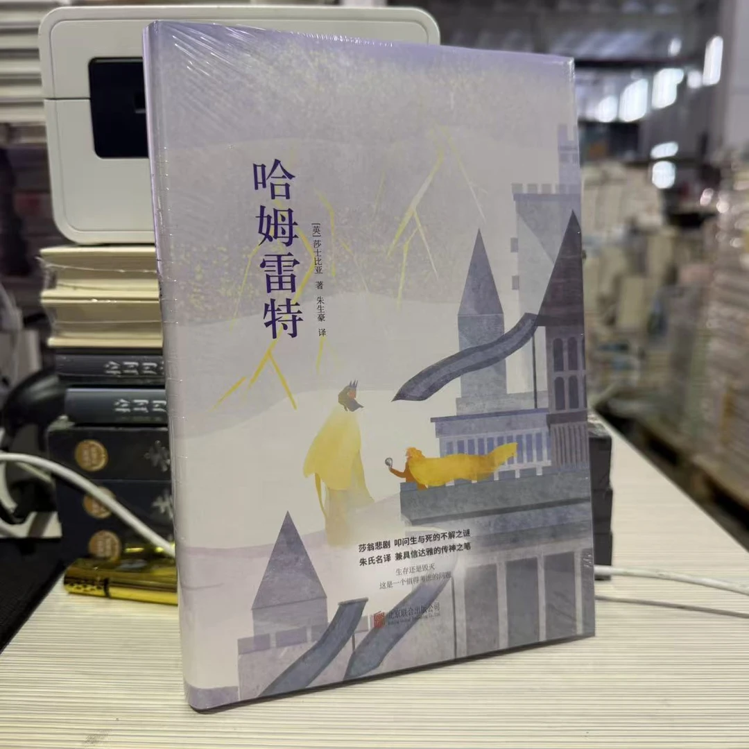 新华先锋】哈姆雷特