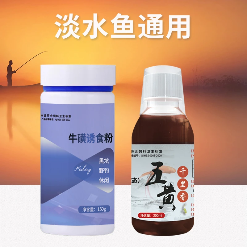 牛磺诱食粉五黄千里套餐香钓鱼窝料手食组合