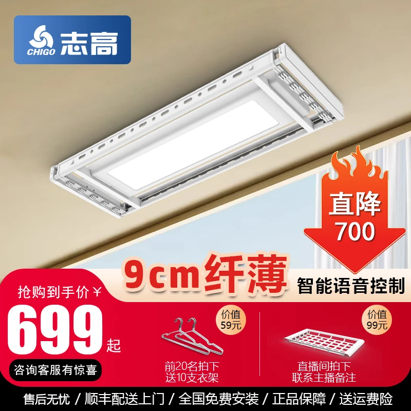 志高声控电动晾衣架升降阳台智能遥控家用烘干晒衣架自动晾衣杆机