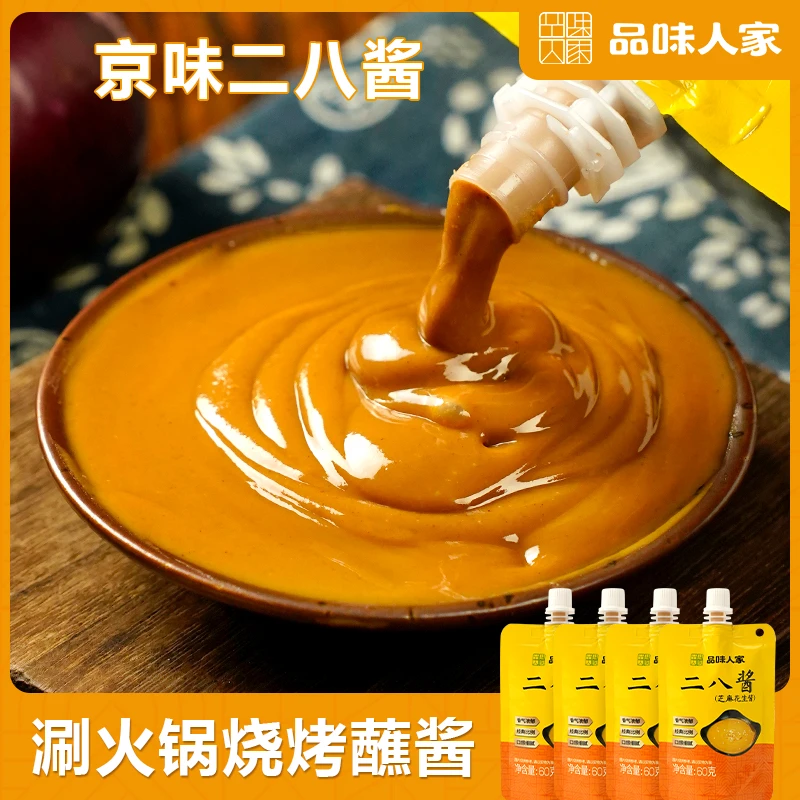 品味人家老北京二八酱冬日火锅蘸料独立小包装拌面酱芝麻酱60g/袋
