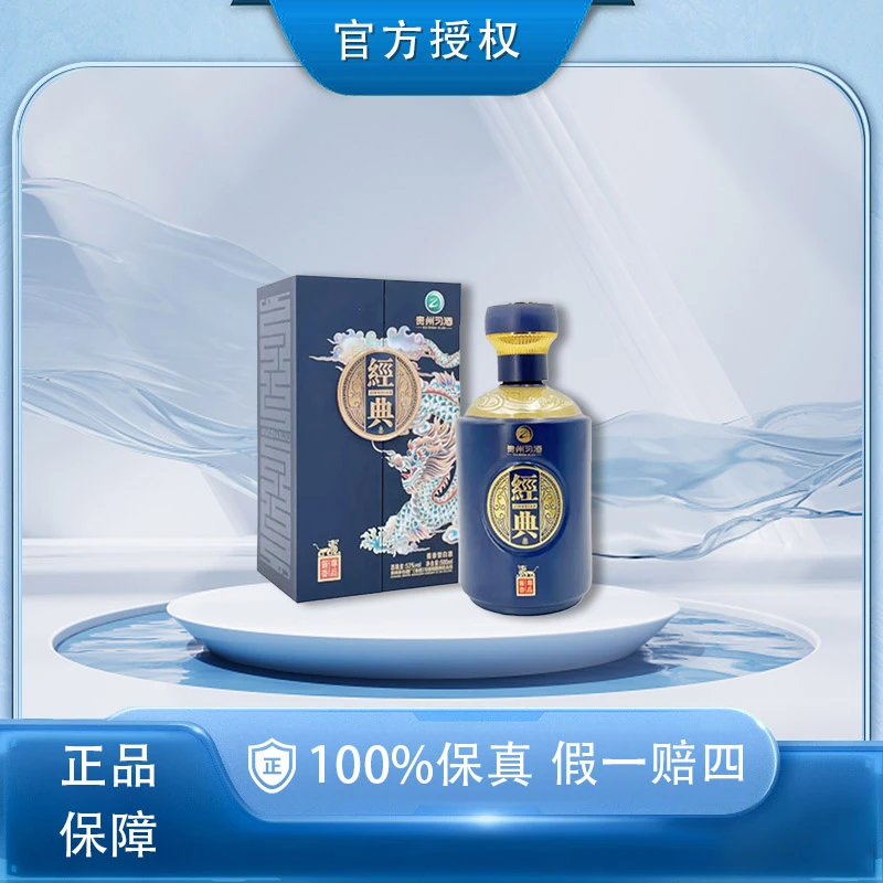习酒经典龙尊品酱香型白酒商务礼盒装喜宴53度500ml