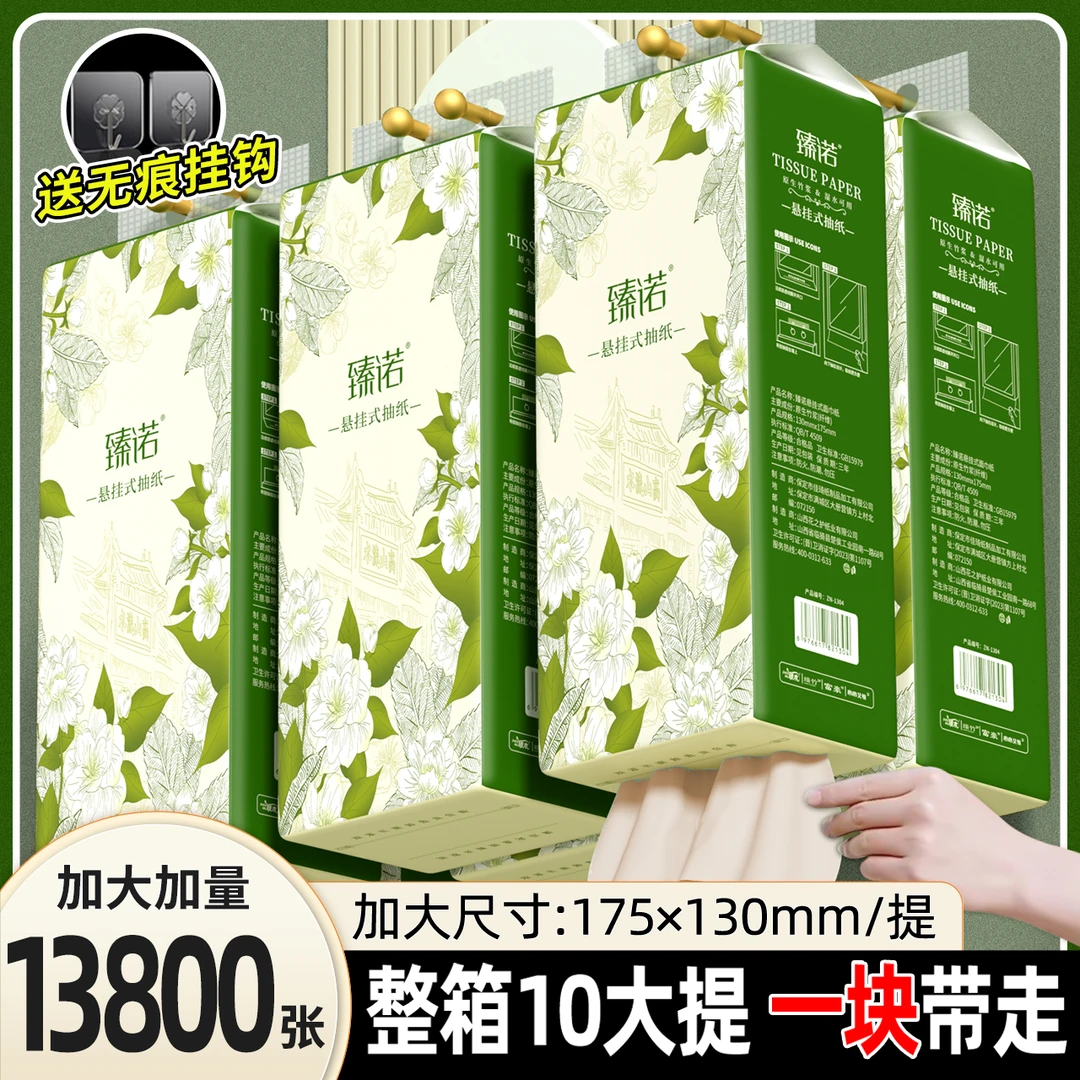 【到手13800张+2挂钩】臻诺10提山茶花竹浆本色悬挂式抽纸家用厕纸