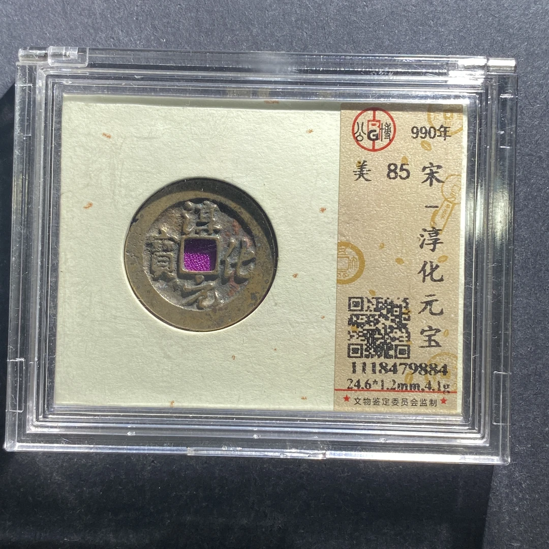 x630-24淳化元宝--