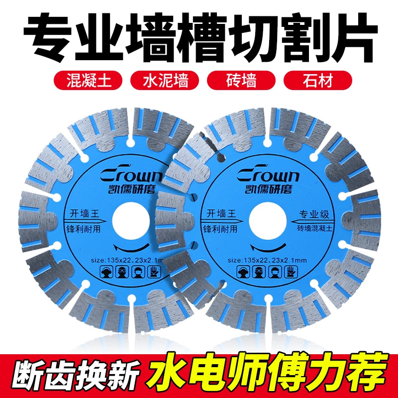 凯儒125石材切割片135混凝土瓷砖切割机开墙槽片156云石干切锯片
