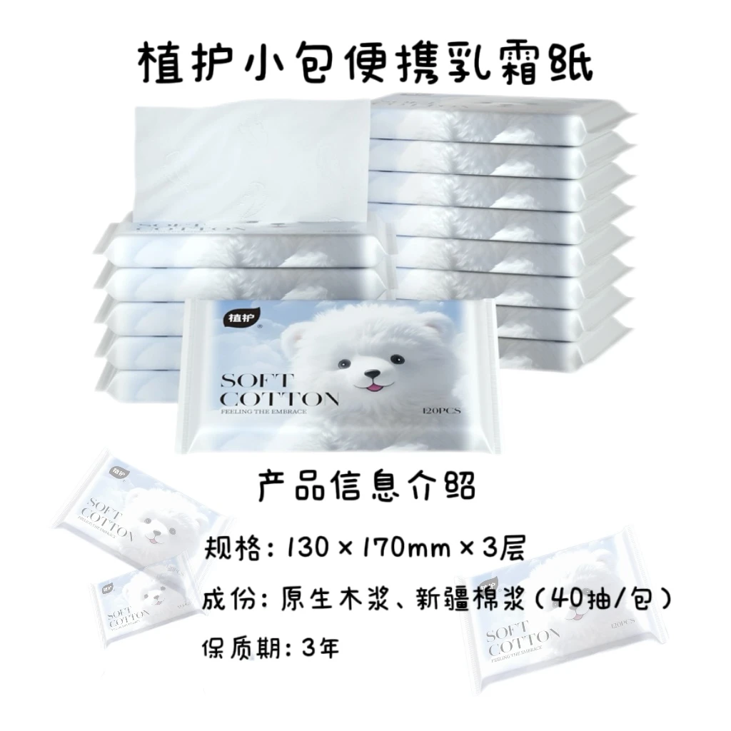 植护抽纸乳霜纸巾新生婴儿童专研便携面巾纸保湿纸巾
