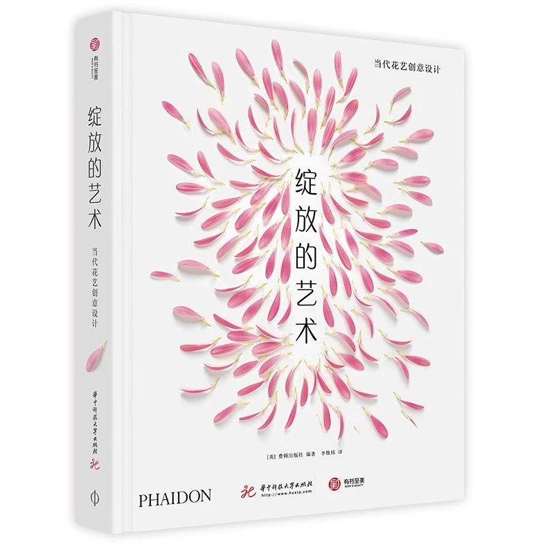 绽放的艺术：当代花艺创意设计艺术设计书籍